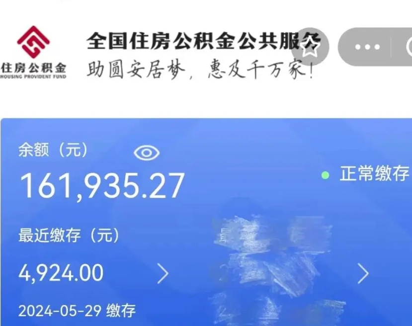 高密公积金自离了能取吗（住房公积金自离了能拿吗）